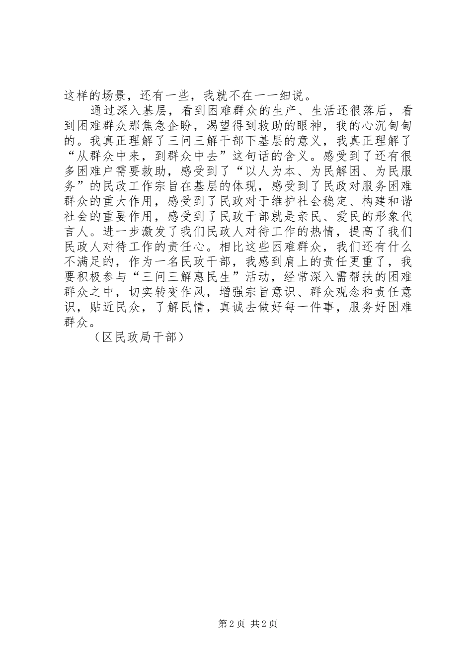 民政干部三问三解惠民生活动体会_第2页
