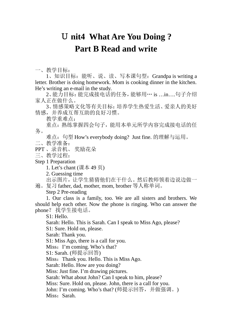吴亚琴what_are_you_doing？第六课时教学设计_第1页