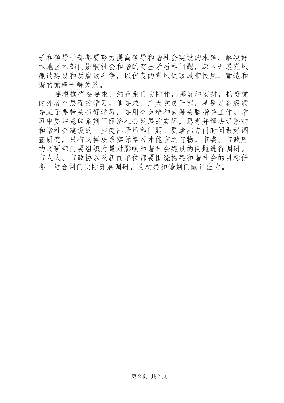 十六届六中全会心得—用六中全会精神武装头脑指导工作_第2页