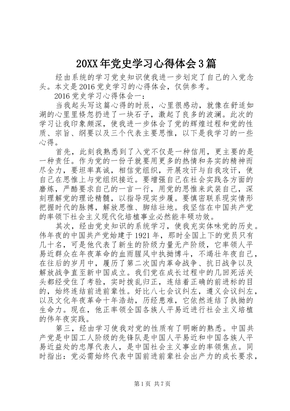 20XX年党史学习心得体会3篇_第1页