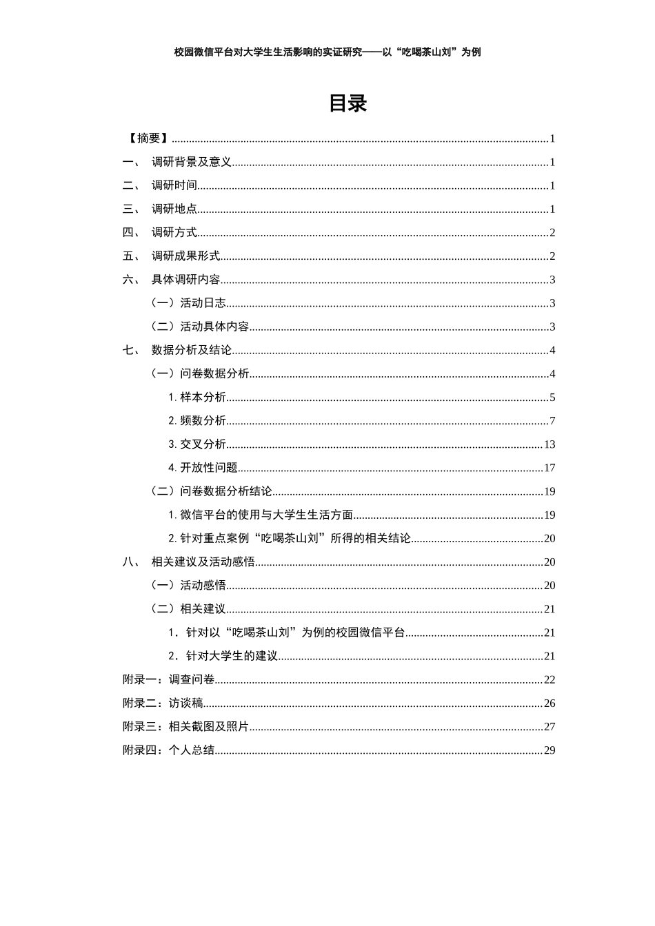 先进个人模板_第2页