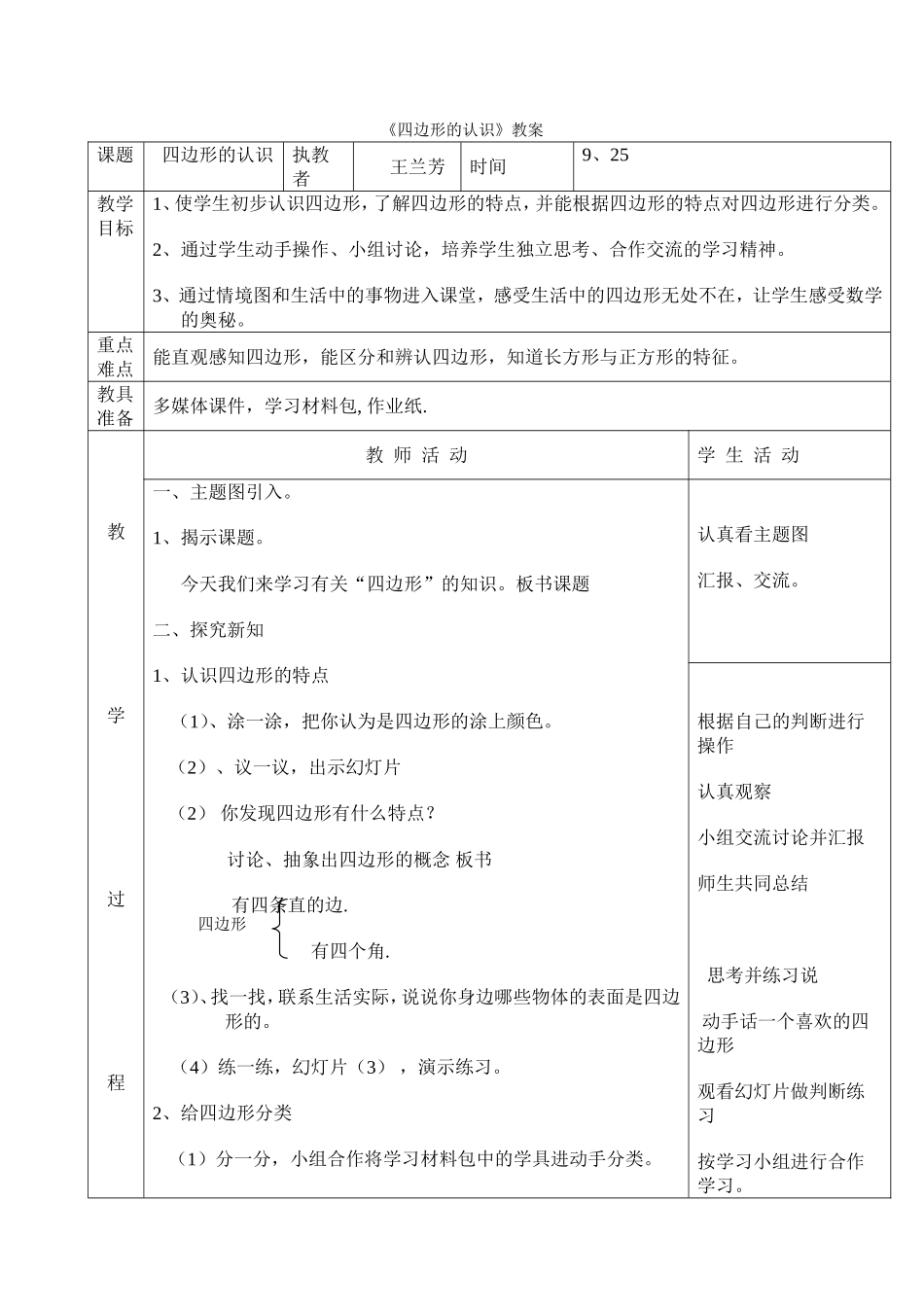 《认识四边形》教案_第1页