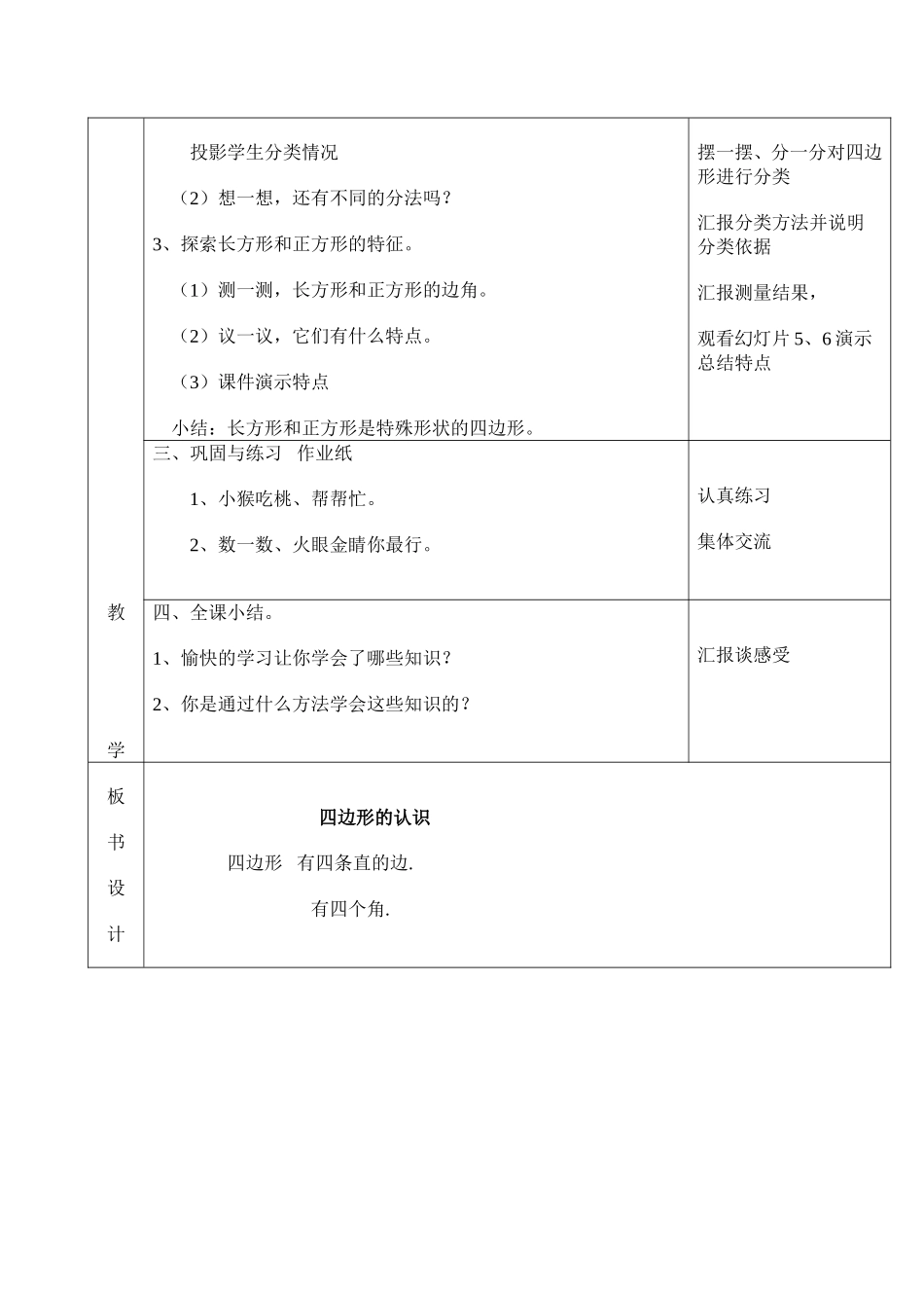 《认识四边形》教案_第2页
