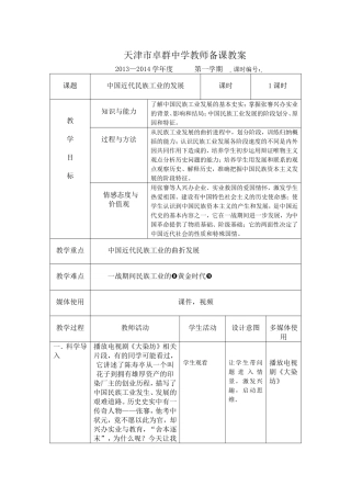 中国近代民族工业的发展
