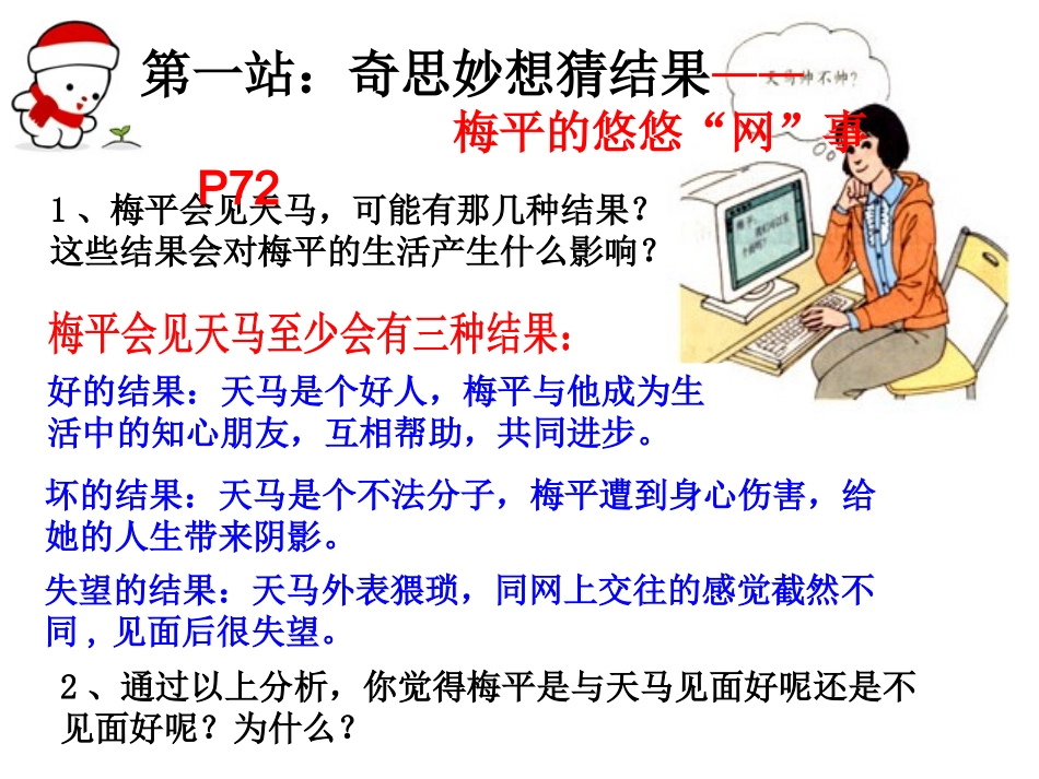 享受健康的网络交往_第2页