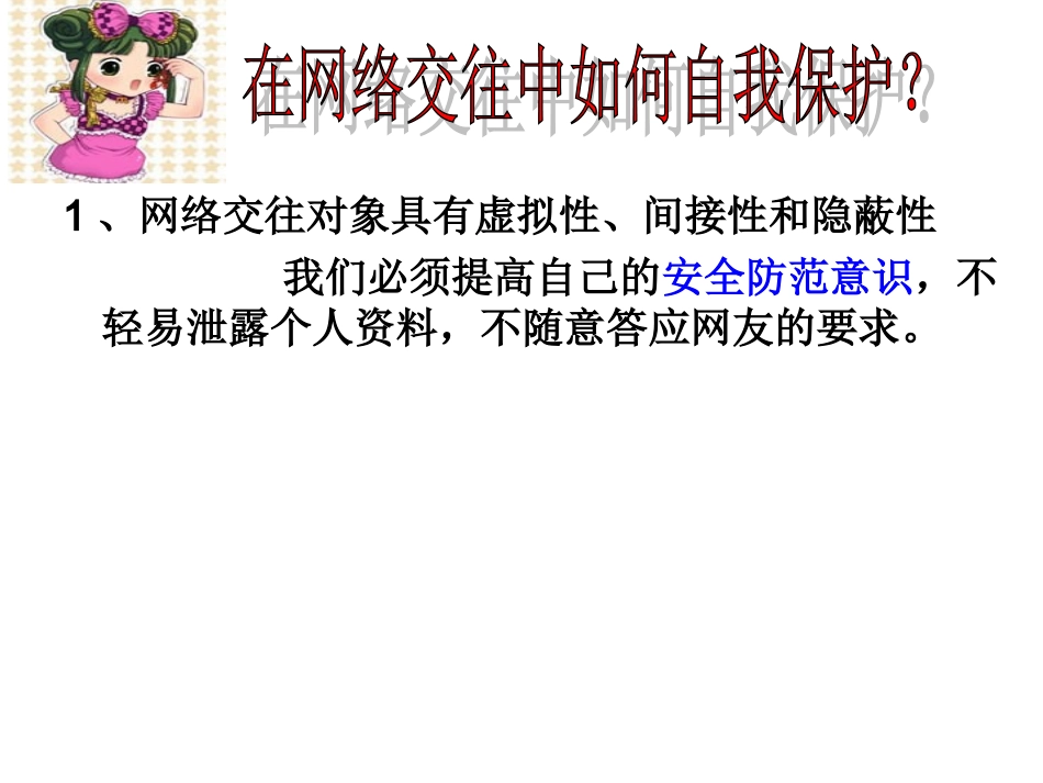 享受健康的网络交往_第3页