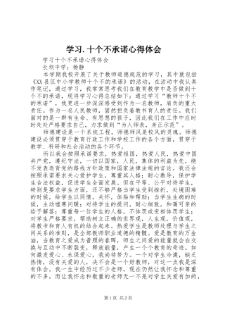学习.十个不承诺心得体会