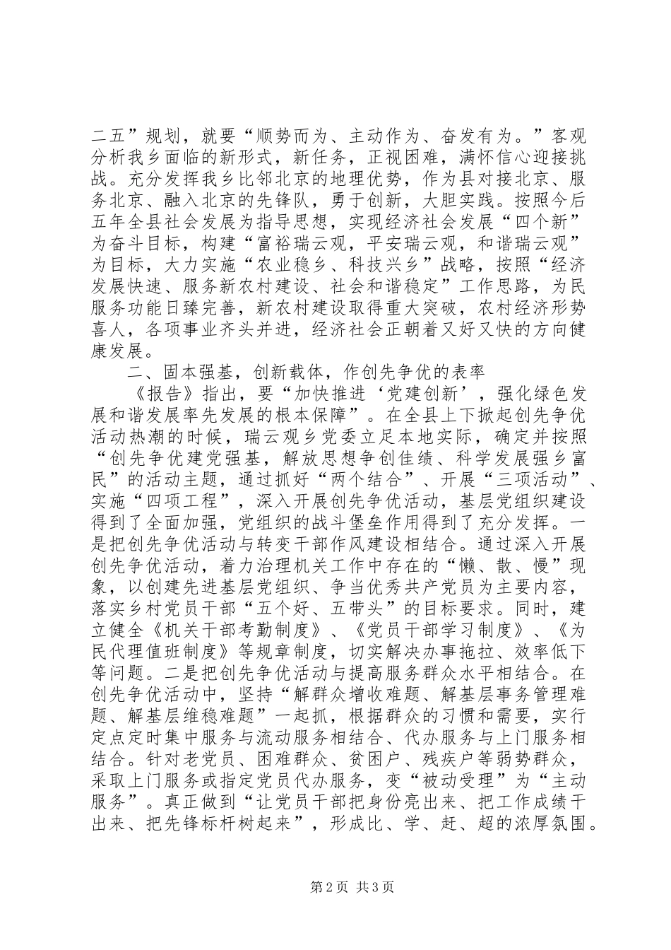 乡干部学习县十二次党代会心得体会_第2页