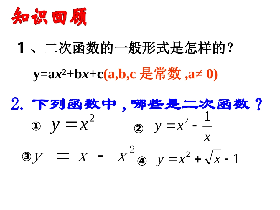 二次函数y=ax2的图像及性质(wu)_第1页