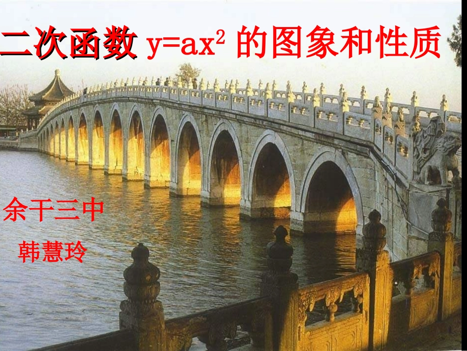 二次函数y=ax2的图像及性质(wu)_第3页