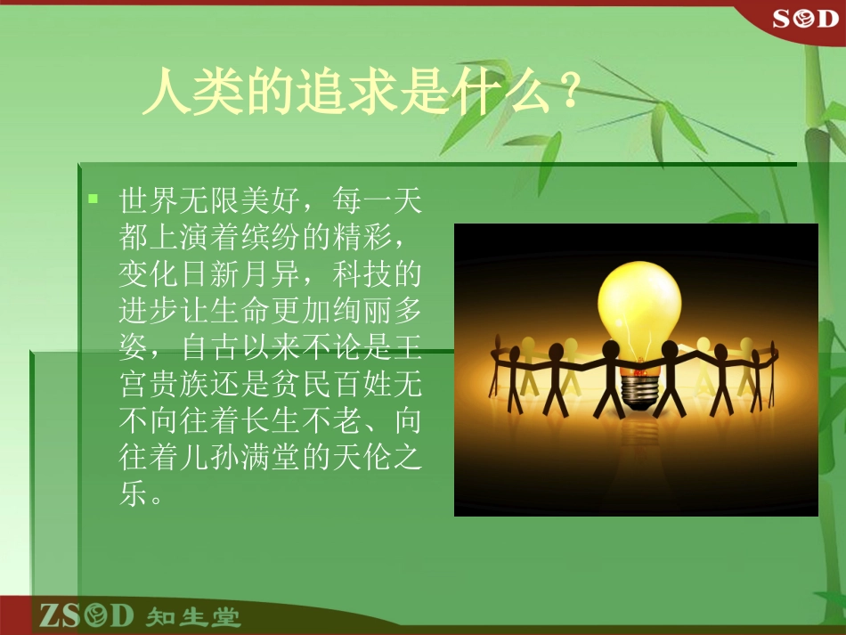 SOD产品理论基础_第2页