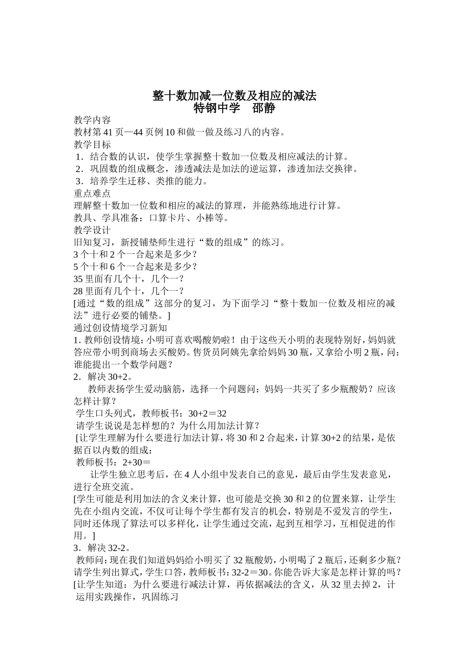 整十数加一位数及相应的减法_第1页