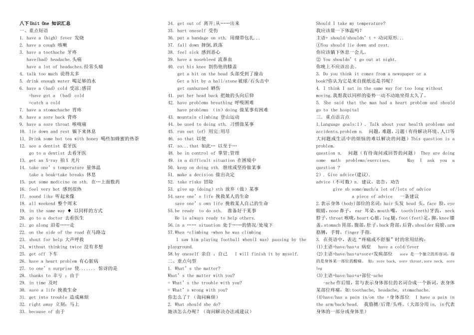 新版八年级下UnitOne单元知识汇总_第1页