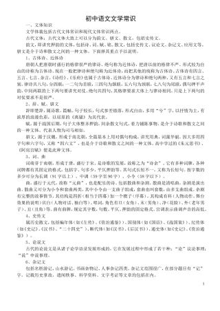 初中语文文学常识大全__超精删减版