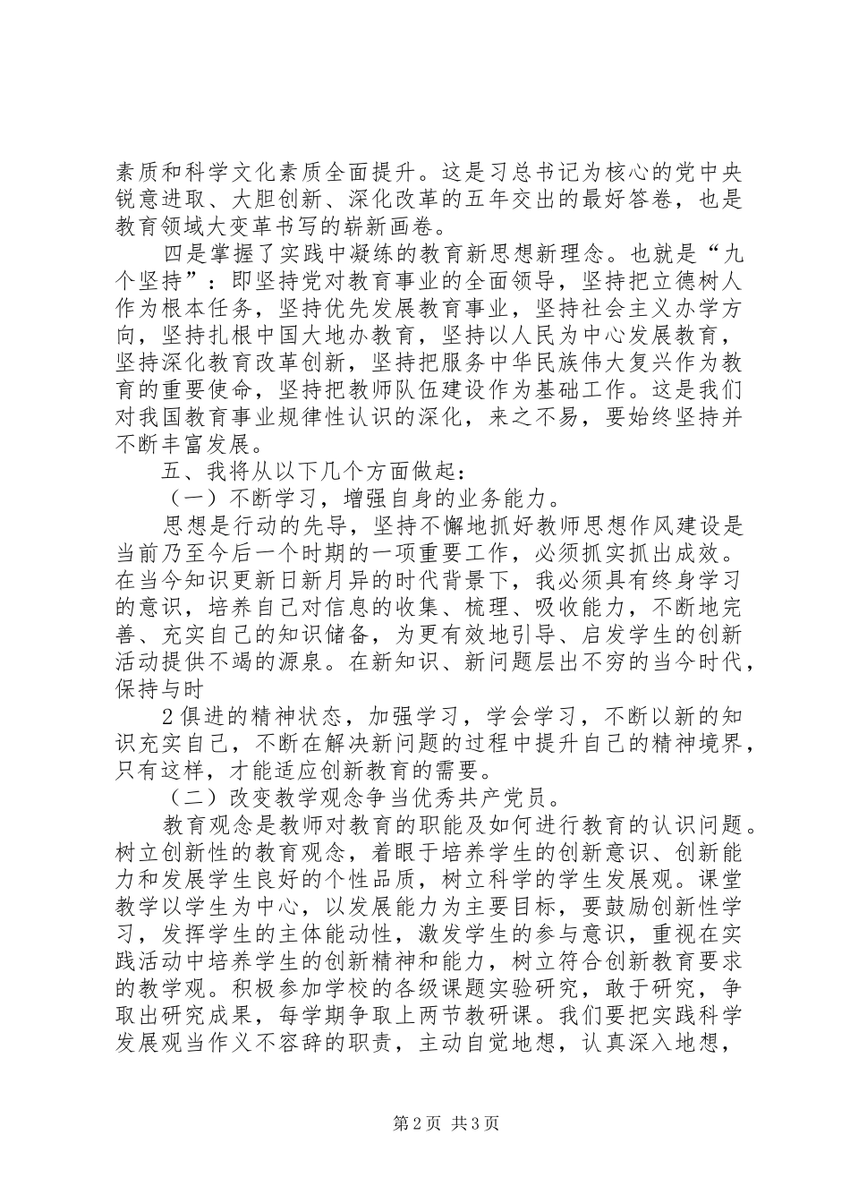 20XX年全国教育大会学习心得体会3 (3)_第2页