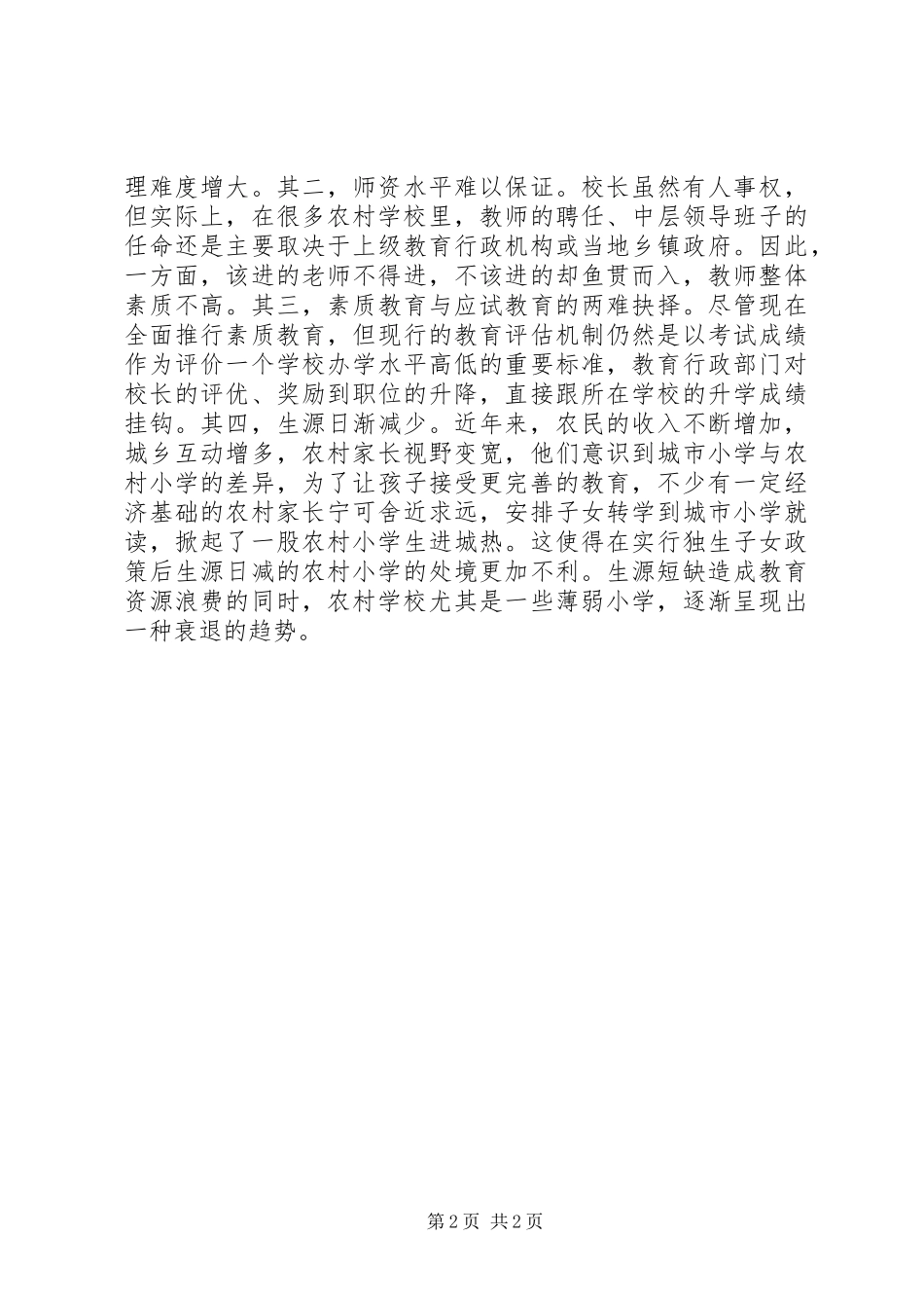 读《校长压力管理》后心得体会_第2页