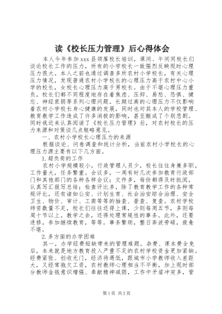 读《校长压力管理》后心得体会