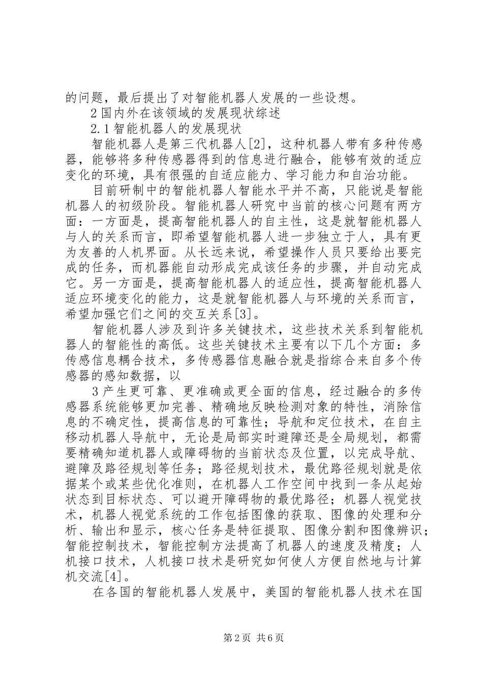 现代科技与科技管理学习心得_第2页
