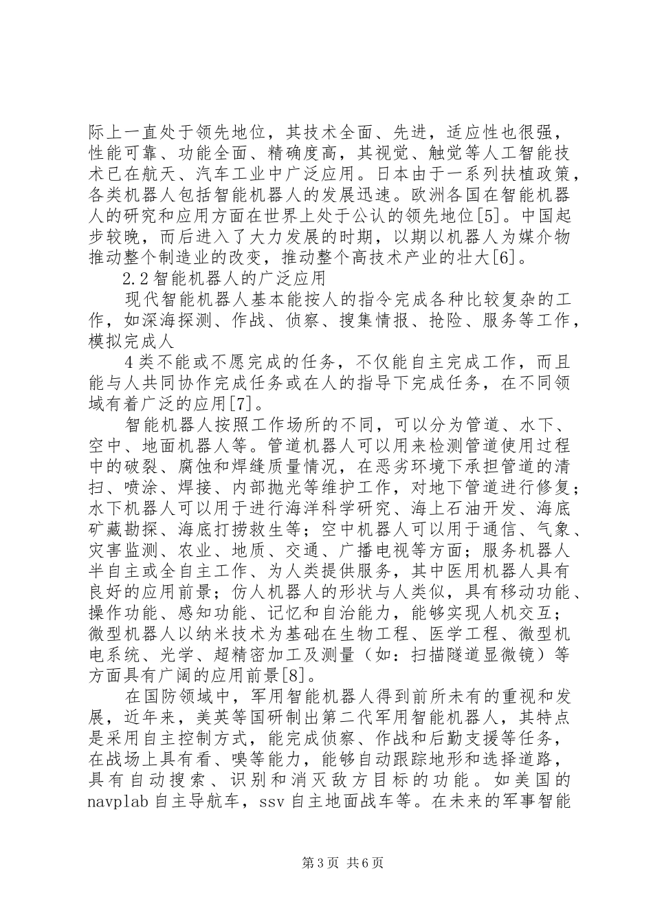 现代科技与科技管理学习心得_第3页