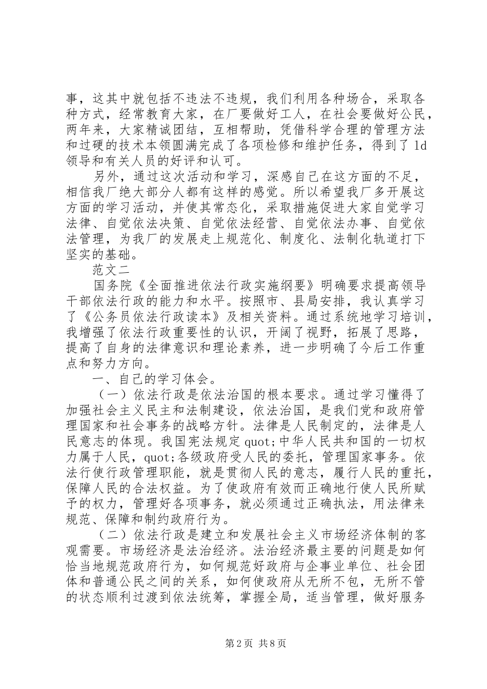 依法治企心得体会范文20XX年_第2页