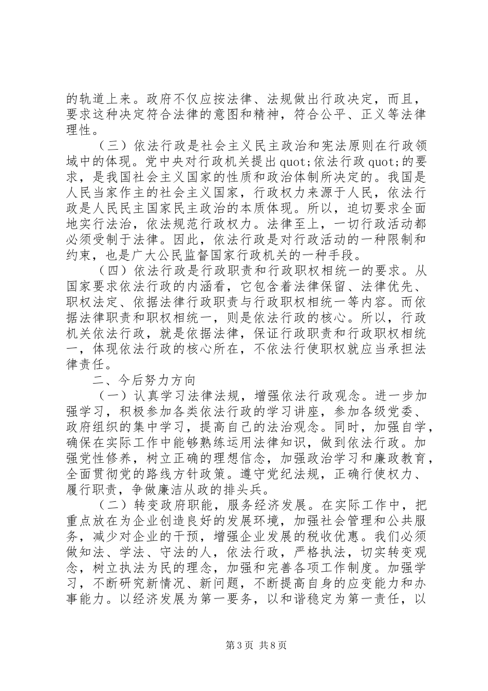 依法治企心得体会范文20XX年_第3页