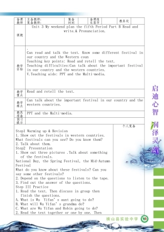 六年级上英语第三单元myweekendplan教案6