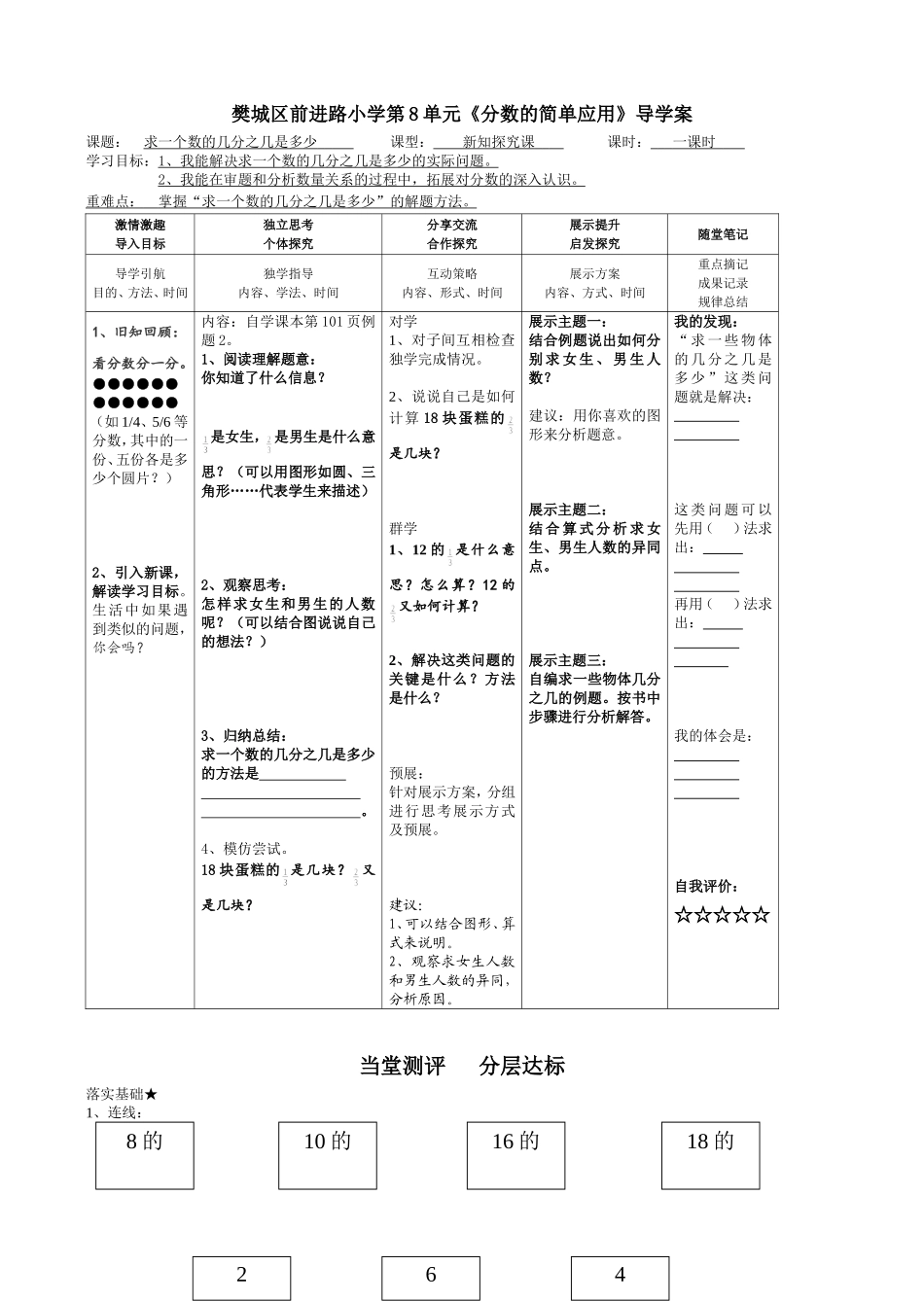 三年级数学第8单元《分数的简单应用2——求几分之几是多少》导学案_第1页