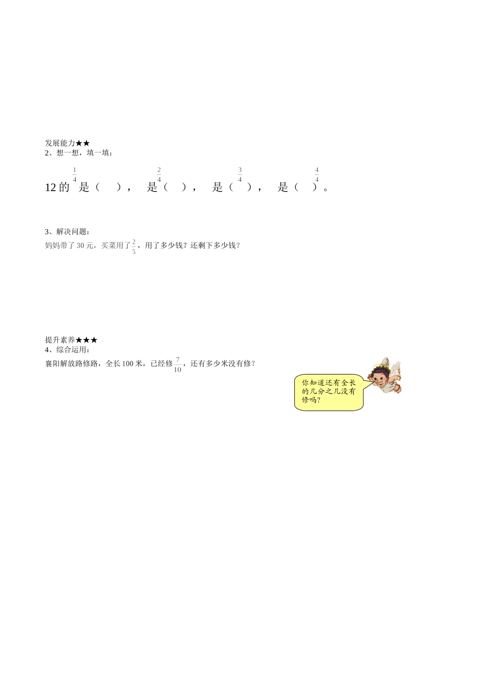 三年级数学第8单元《分数的简单应用2——求几分之几是多少》导学案_第2页