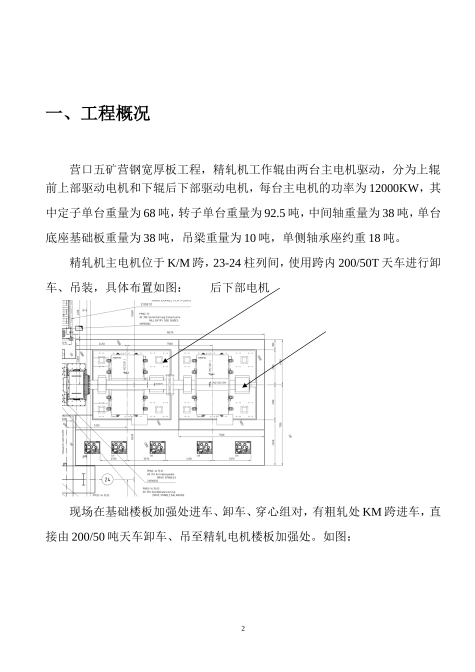 轧机主电机安装方案_第2页