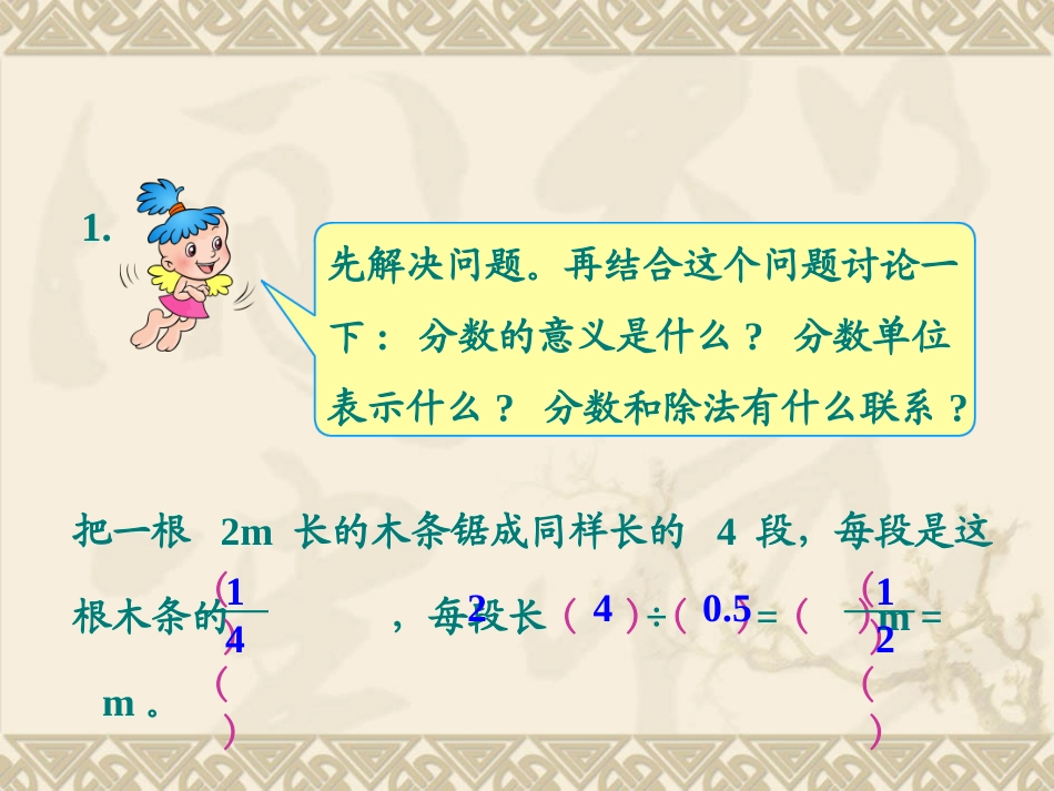 数学五年级下册4分数的意义和性质练习二十_第2页