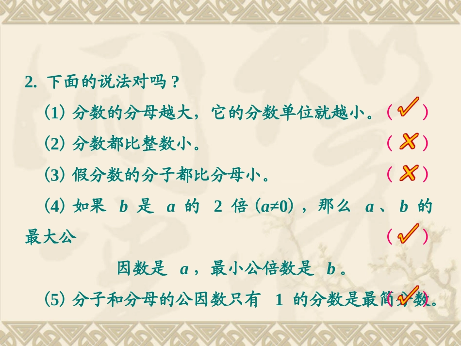 数学五年级下册4分数的意义和性质练习二十_第3页