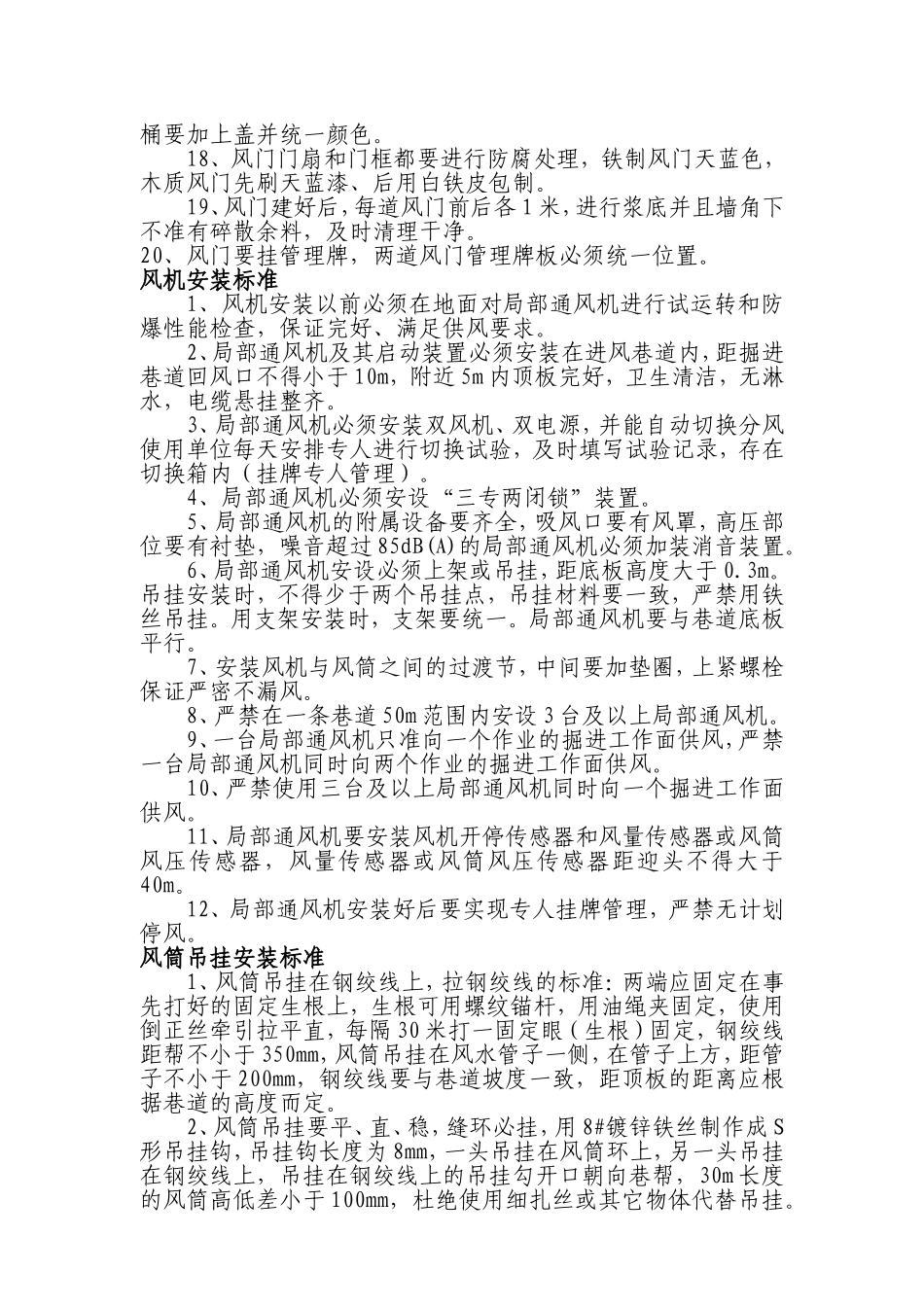 通防设施安装标准_第2页