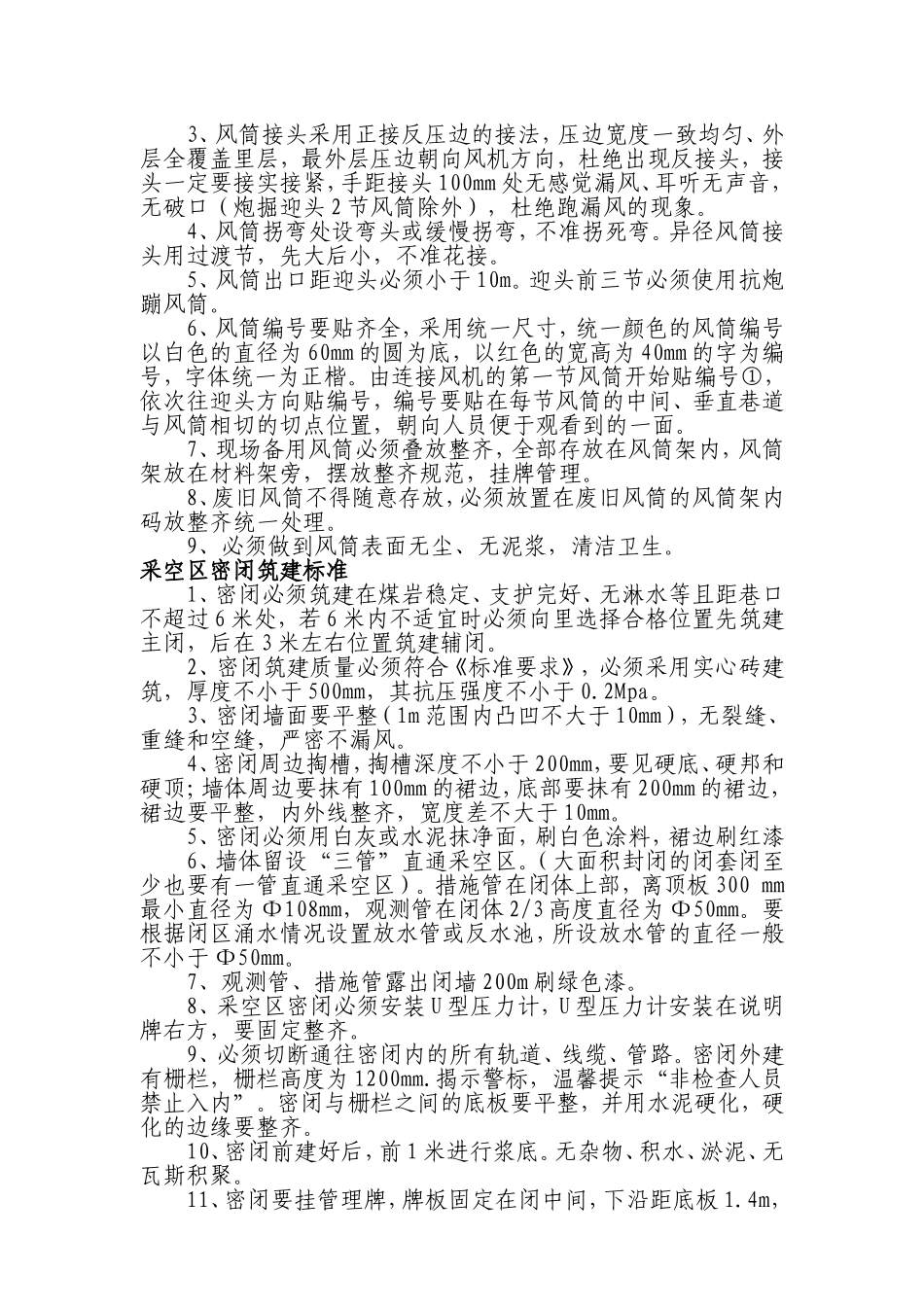 通防设施安装标准_第3页