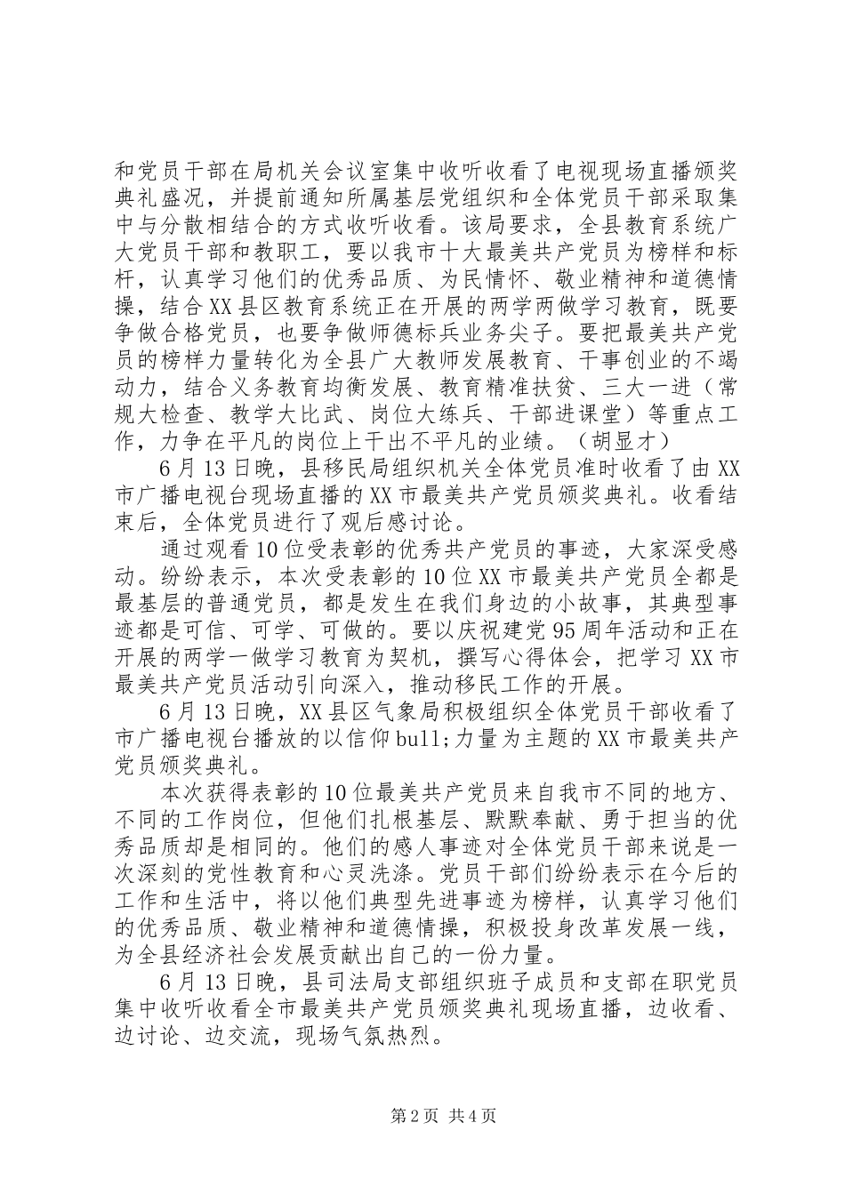 20XX年XX市最美共产党员颁奖典礼心得体会_第2页