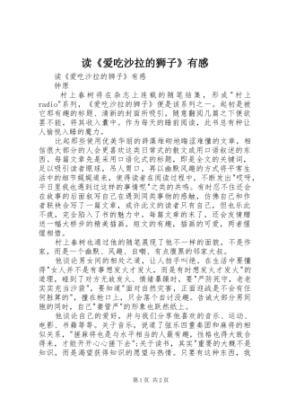 读《爱吃沙拉的狮子》有感