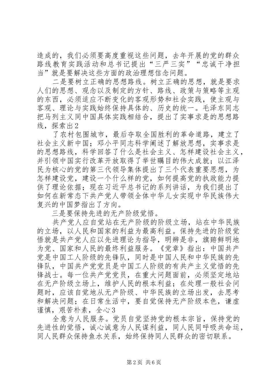 党性修养心得体会001_2_第2页