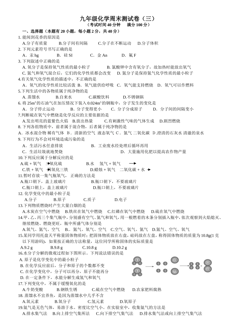 九年级化学周末测试卷（三）_第1页