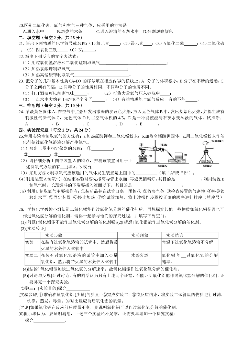 九年级化学周末测试卷（三）_第2页