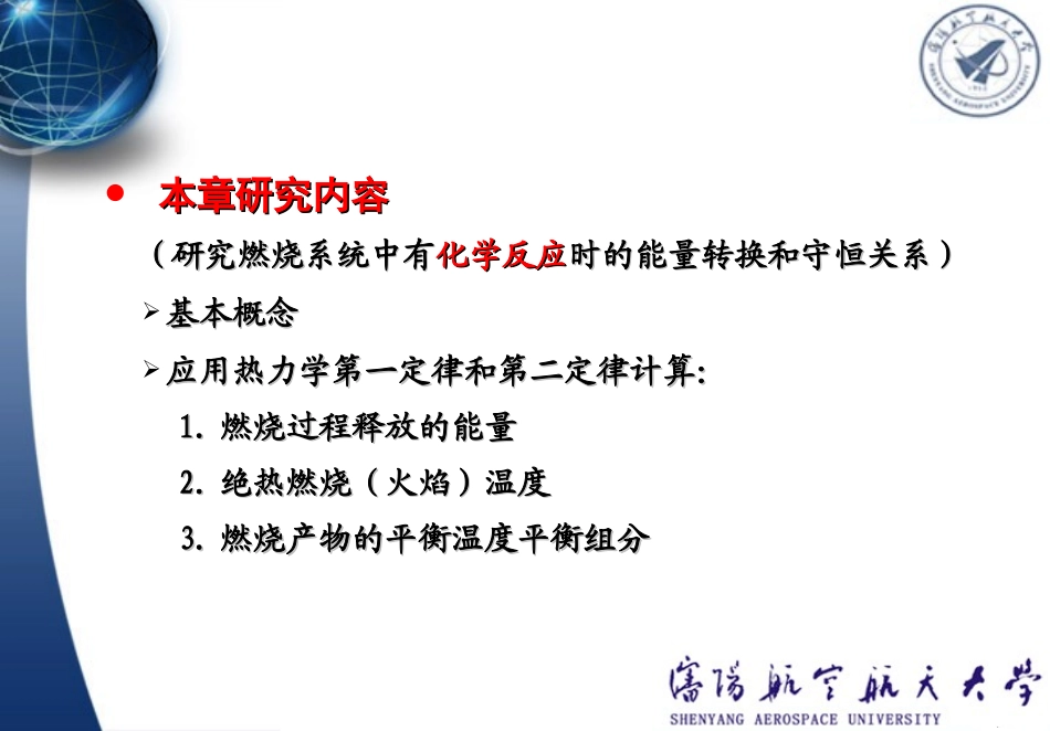 第一章 燃烧热力学_第2页