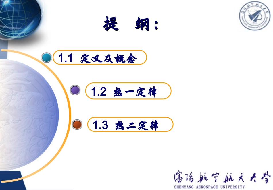 第一章 燃烧热力学_第3页
