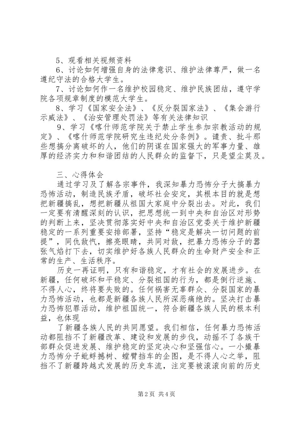 “反暴力、讲法制、讲秩序”学习心得体会_第2页