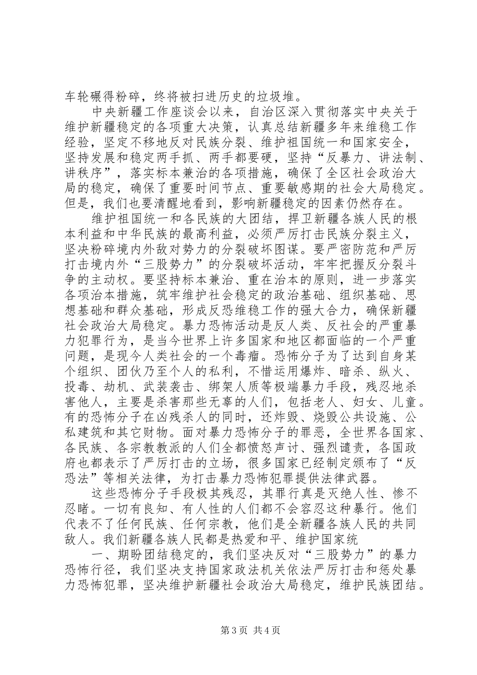 “反暴力、讲法制、讲秩序”学习心得体会_第3页