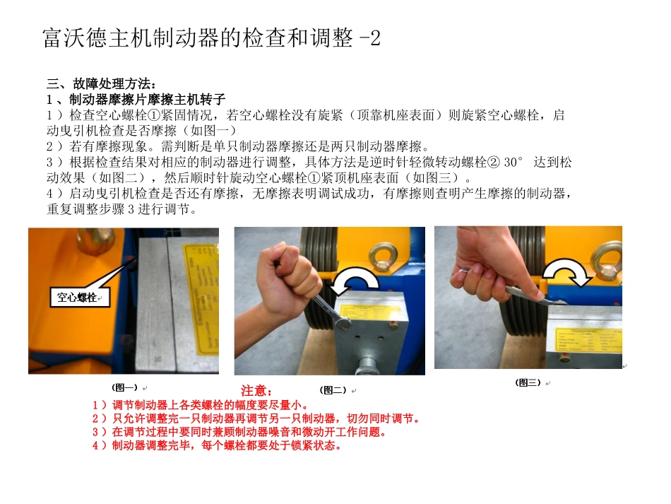 制动器的检查和调整_第2页