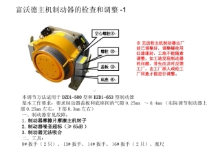 制动器的检查和调整