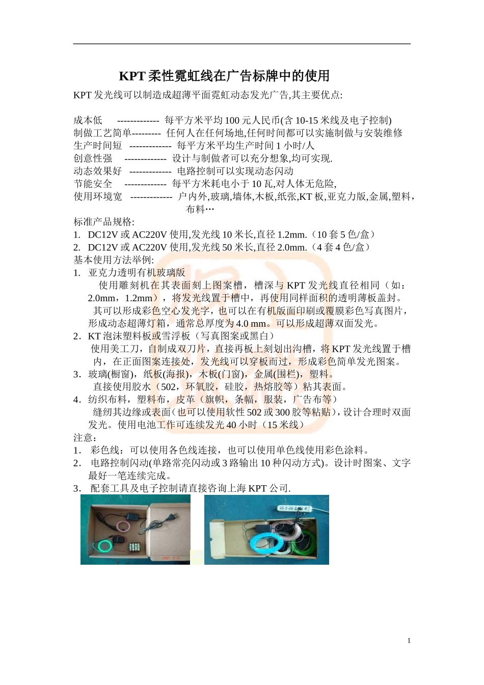 柔性霓虹广告制作工艺说明_第1页