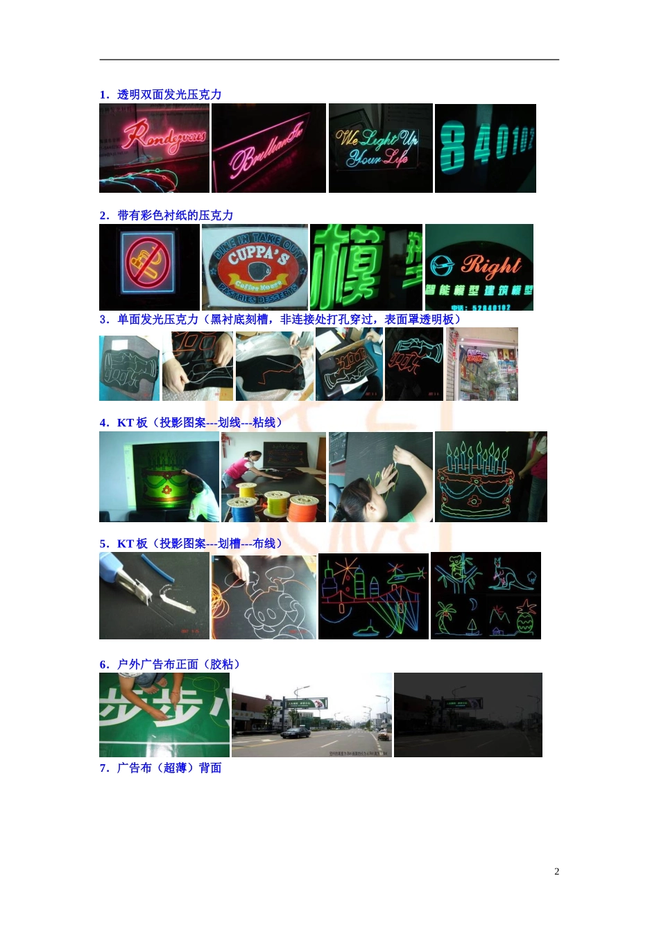 柔性霓虹广告制作工艺说明_第2页