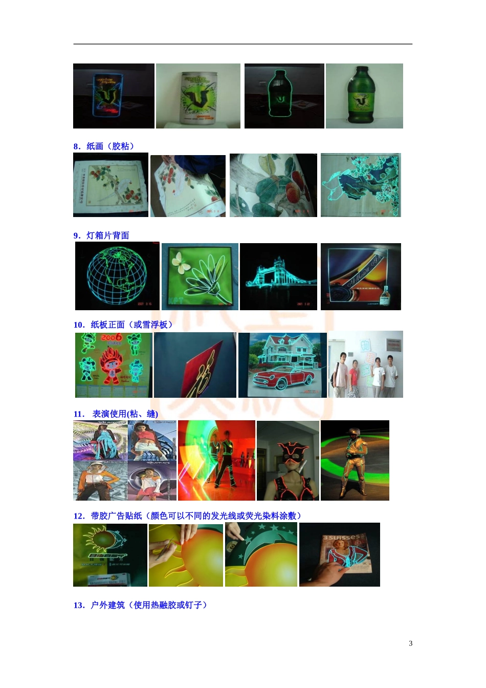 柔性霓虹广告制作工艺说明_第3页