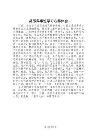 吴邵萍事迹学习心得体会