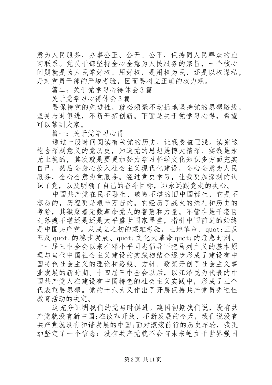 党员政治理论学习心得体会3篇_第2页