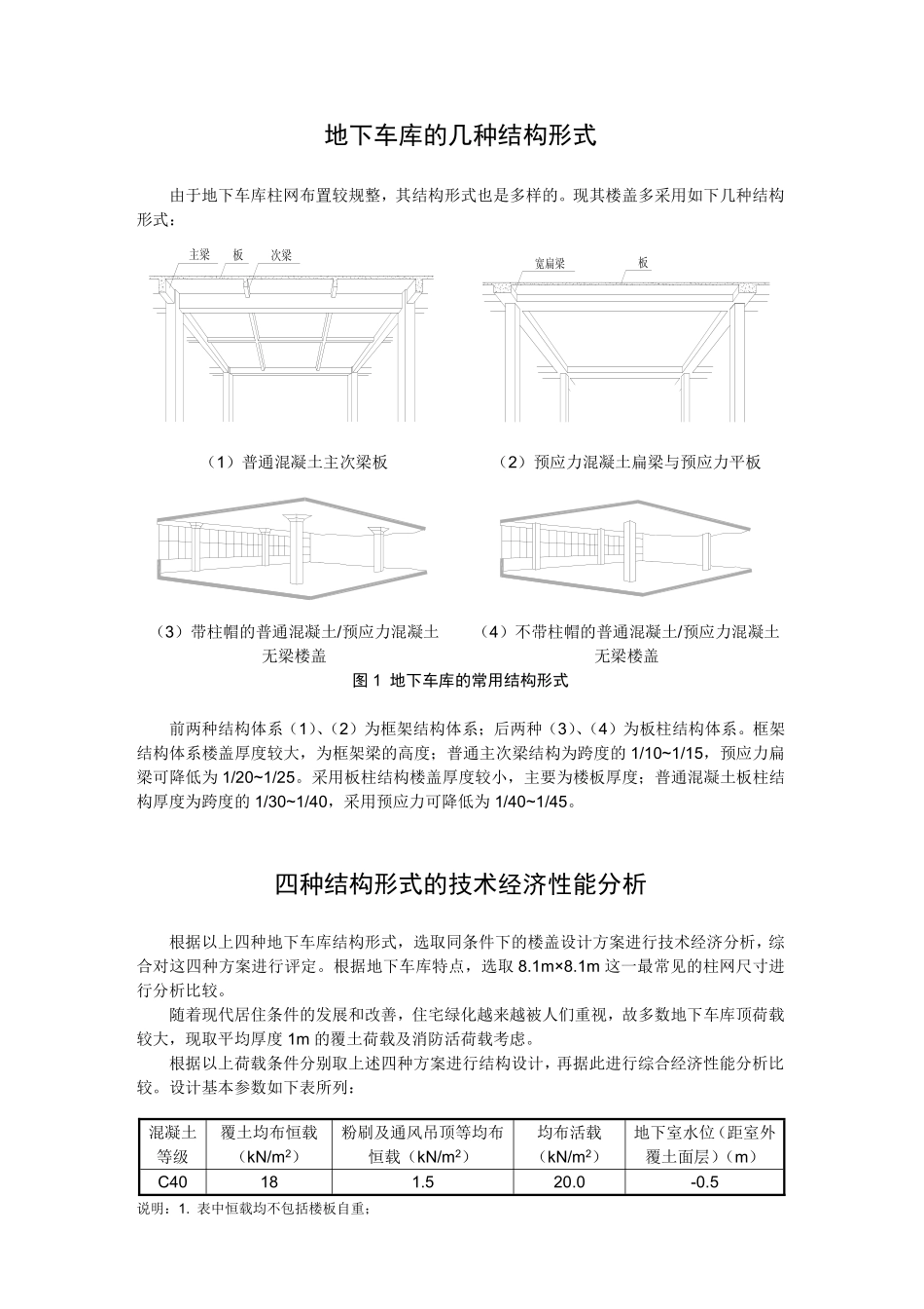 预应力地下车库的优势和性能_第3页